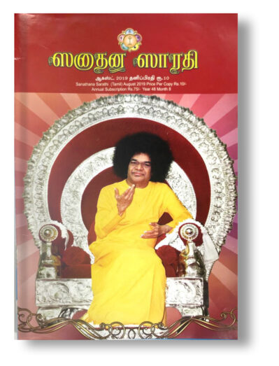 SANATHANA SARATHI – eBook – Tamil (Yearly Subscription)